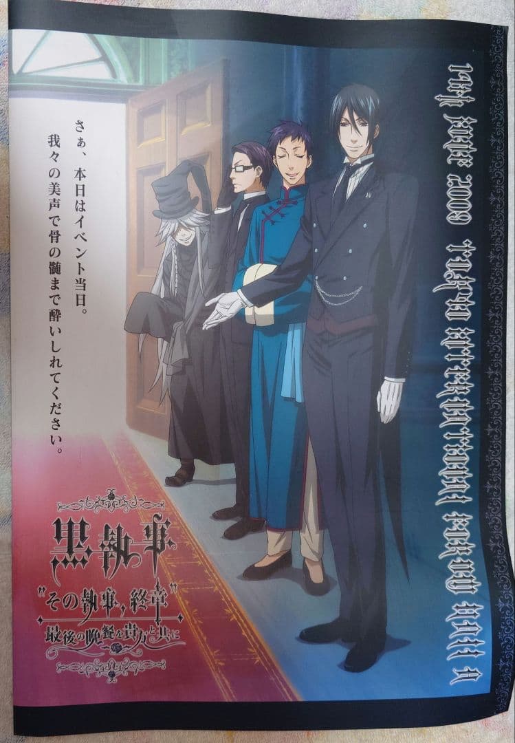 黒執事 2009年開催イベント ノベルティ - メルカリ