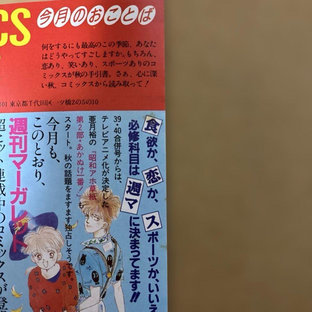 【希少】コミックスニュース　vol.48