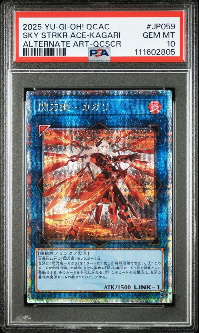 遊戯王　閃刀姫カガリ　25thシークレット　絵違いPSA10 ① 閃刀姫-カガリ(25thレア/イラスト違い) | クォーターセンチュリー