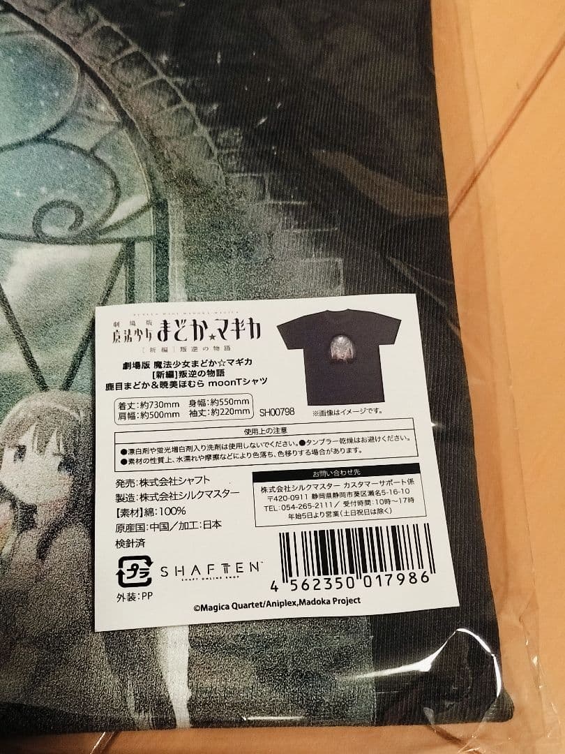 劇場版魔法少女まどか☆マギカ[新編]叛逆の物語【まどか＆ほむらmoonT