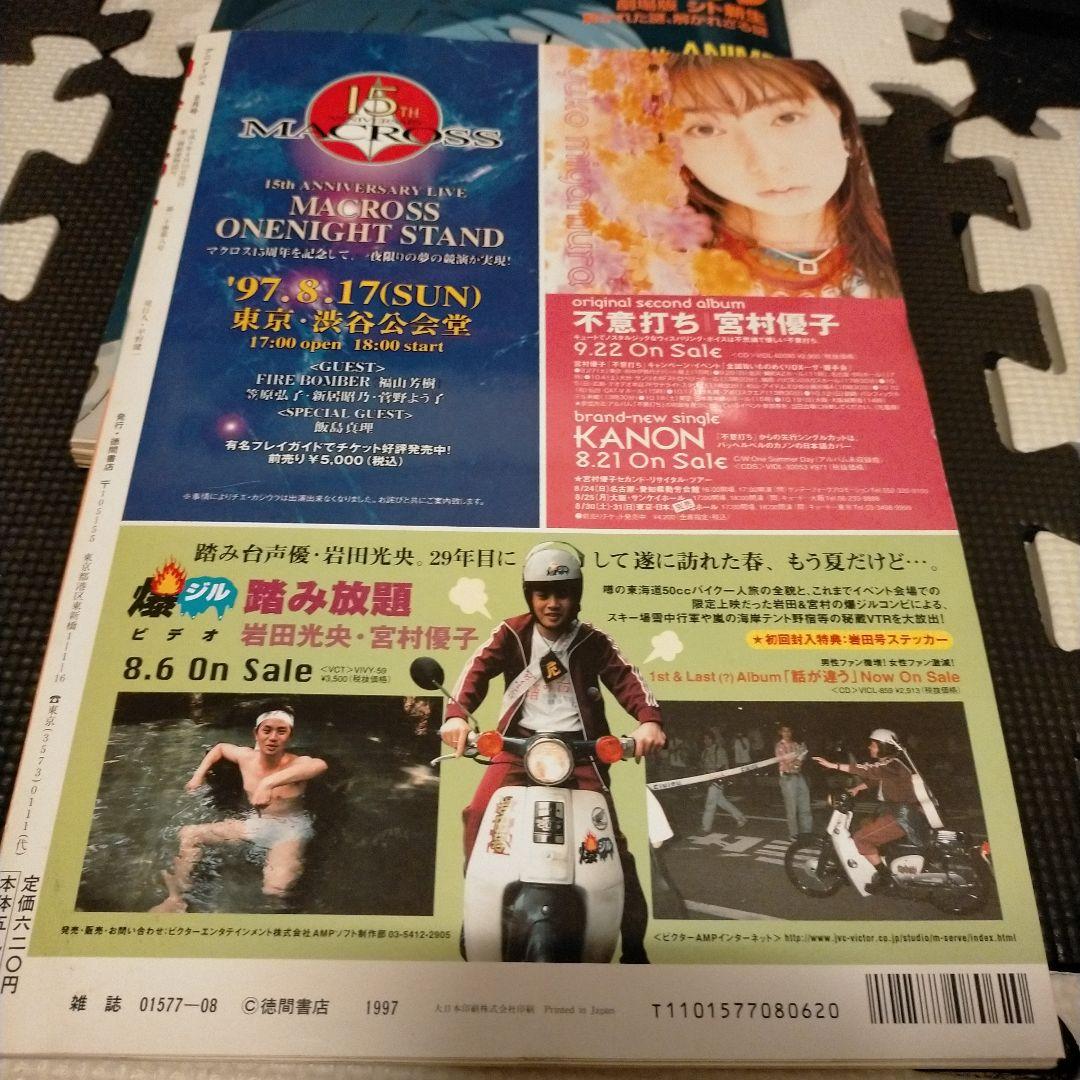 アニメージュ 1997年8月号 もののけ姫特集 - メルカリ