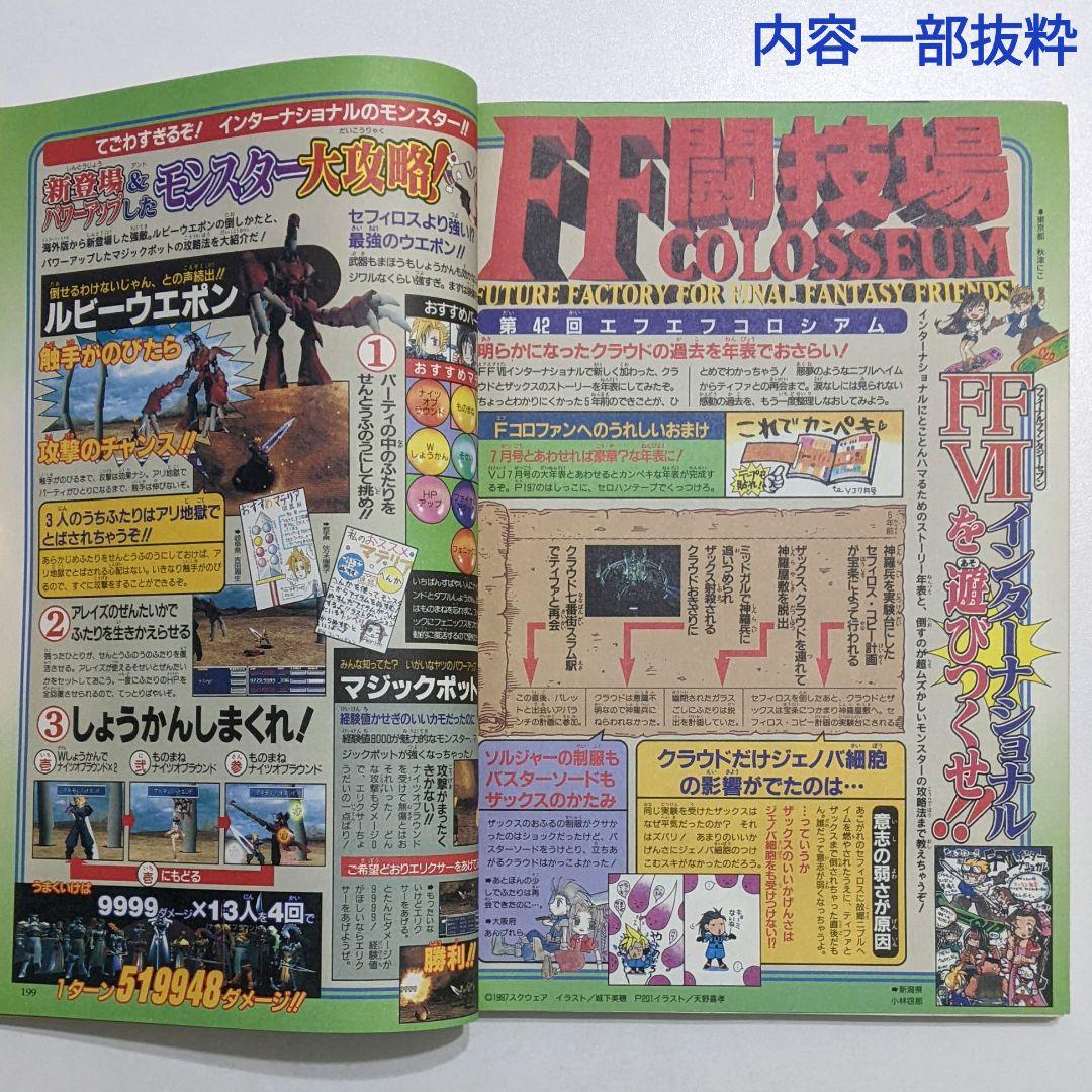 Vジャンプ 1998年1月号 付録付き 袋とじ未開封 レトロ 当時物 絶版