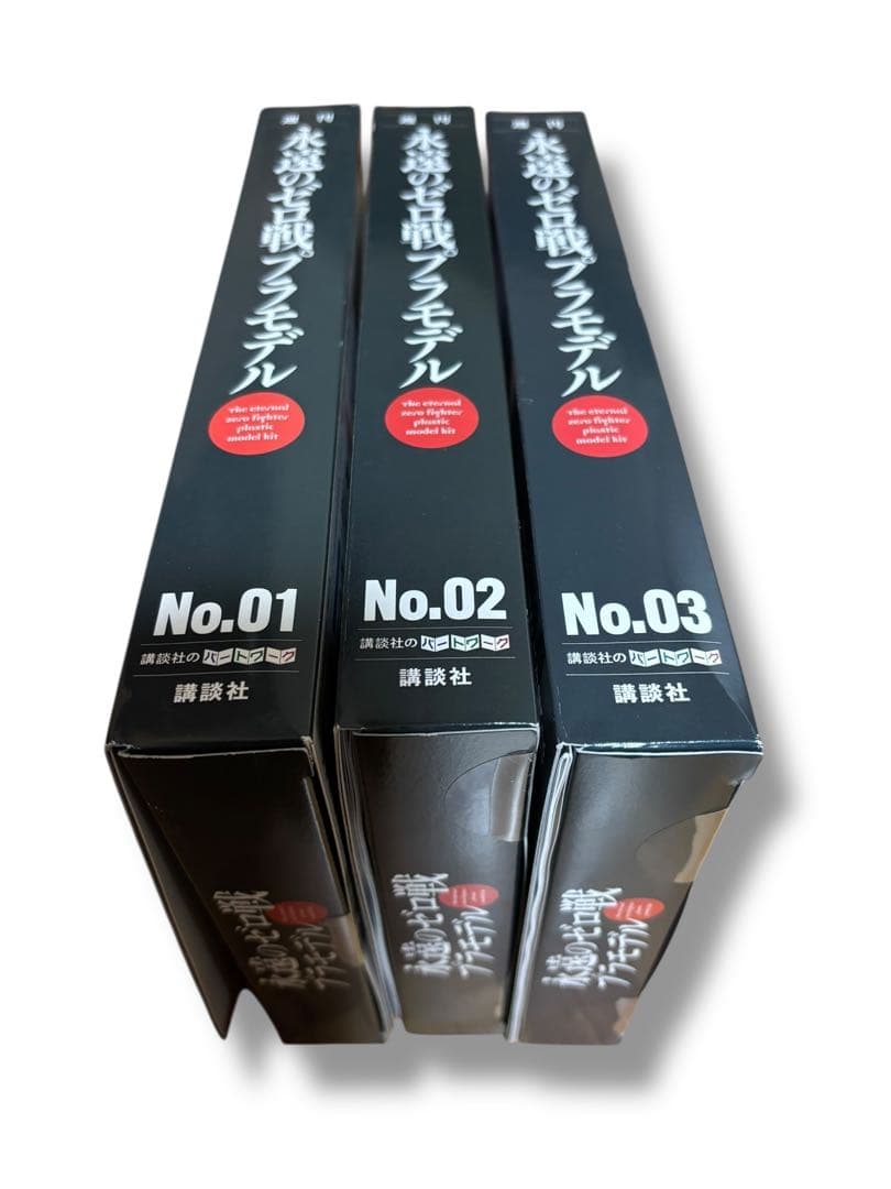 講談社 永遠のゼロ戦プラモデル 1/72スケール 1〜20巻 全巻セット