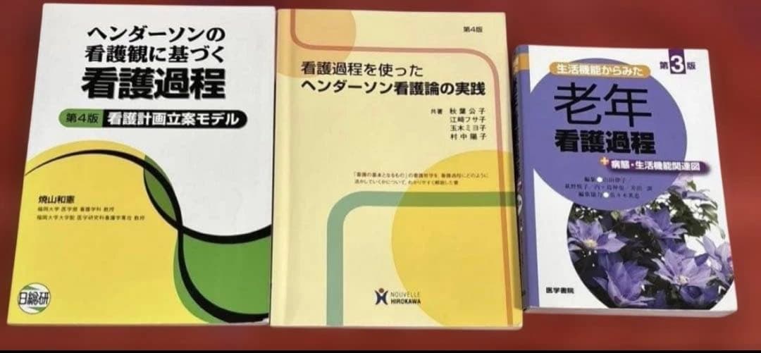 看護関連書籍セット