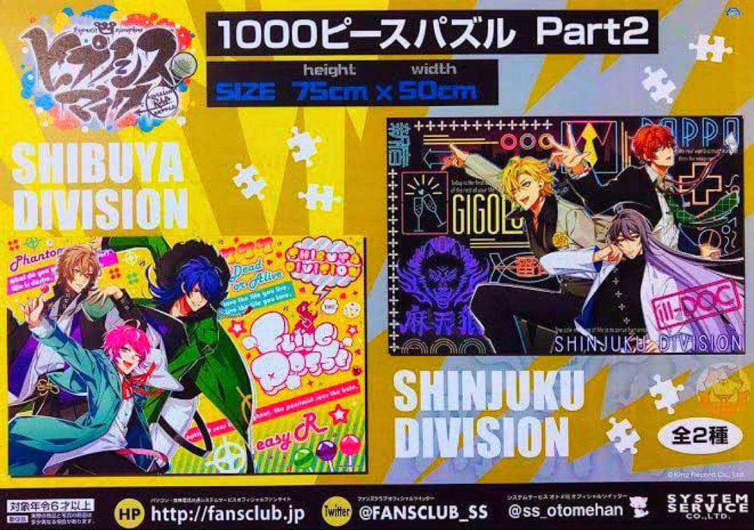 ヒプノシスマイク ヒプマイ 1000ピースパズル 全4種フルコンプリート