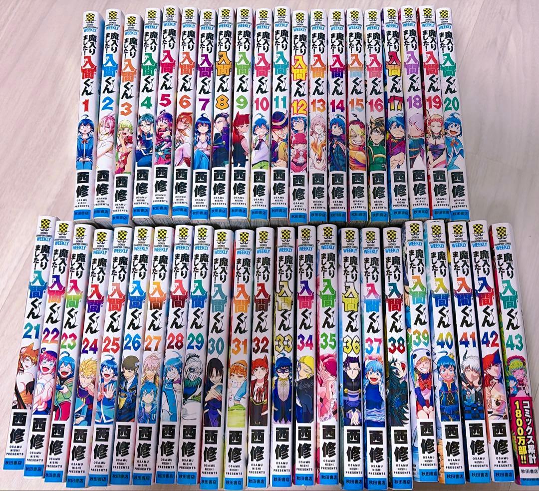 魔入りました！入間くん 1〜43巻セット＋収納ボックス＋おまけ