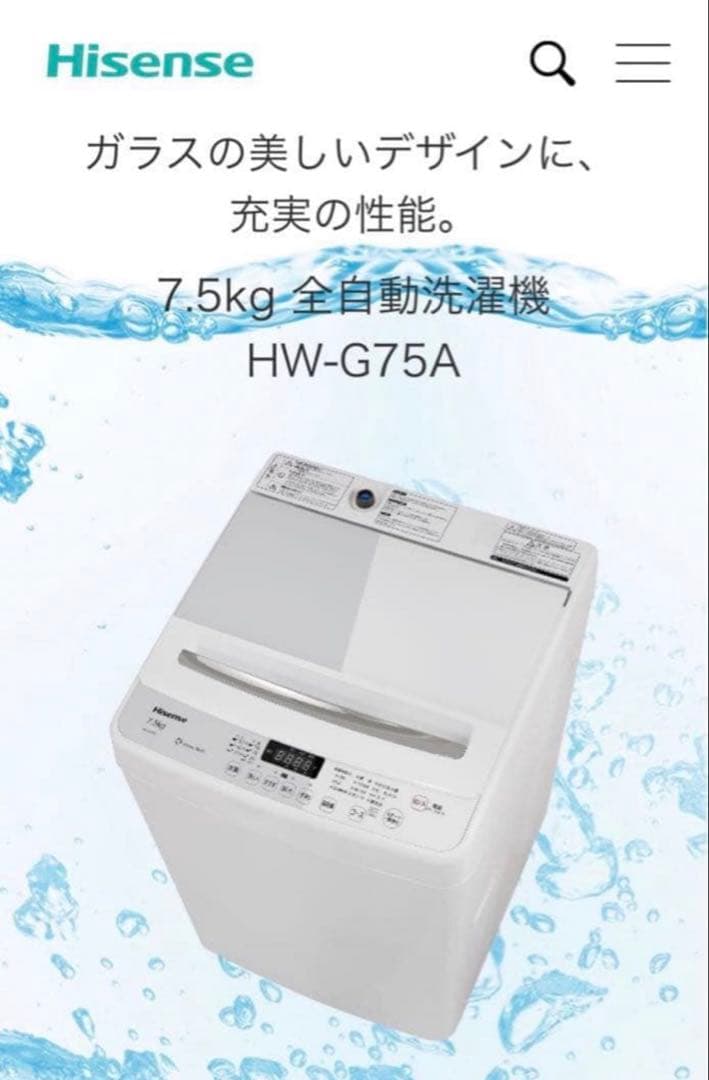 2018年式 7.5kg Hisense 洗濯機 HW-G75A