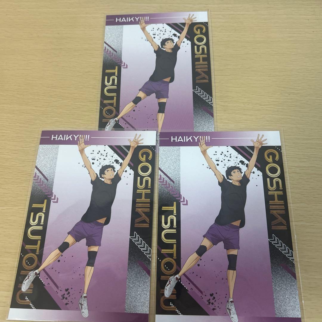 ハイキュー!! 白鳥沢 五色工 97点 まとめ売り - メルカリ