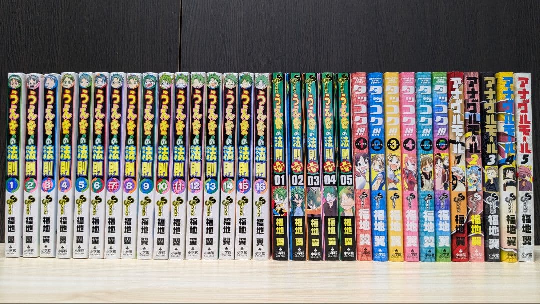 全巻セット『うえきの法則、タッコク、アナグルモール』