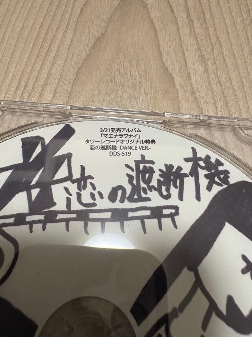 値下げ】 新しい学校のリーダーズ /恋の遮断機 タワーレコード