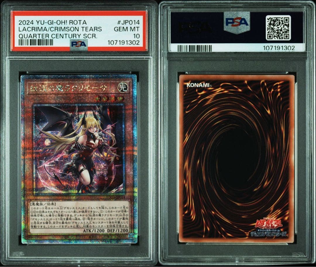 PSA10 紅涙の魔ラクリモーサ クオシク 25th QCSE 遊戯王 - メルカリ