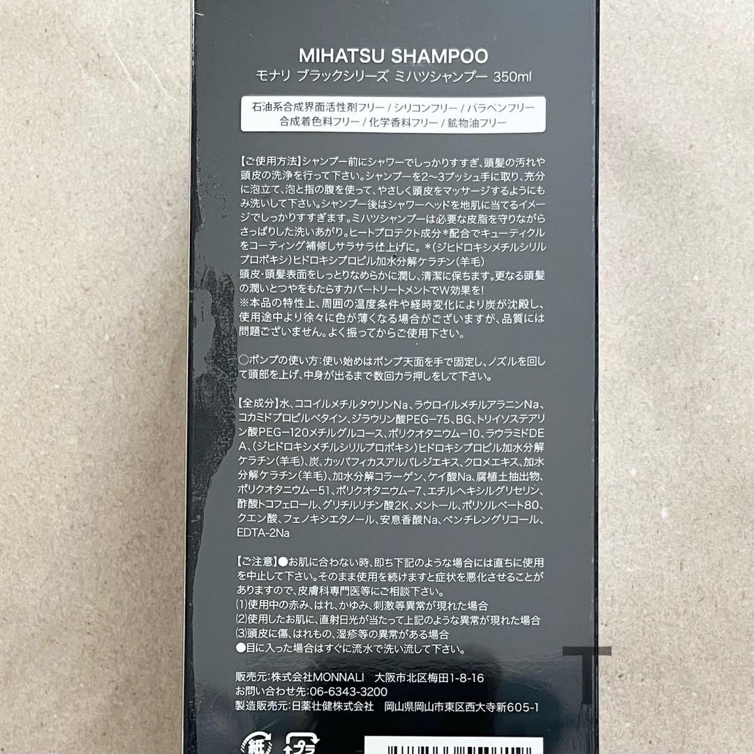 新品未開封 MONNALI モナリ ミハツシャンプー - メルカリ