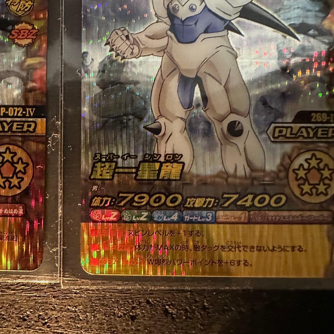 ドラゴンボール W爆裂インパクト ゴジータ 超一星龍 - メルカリ