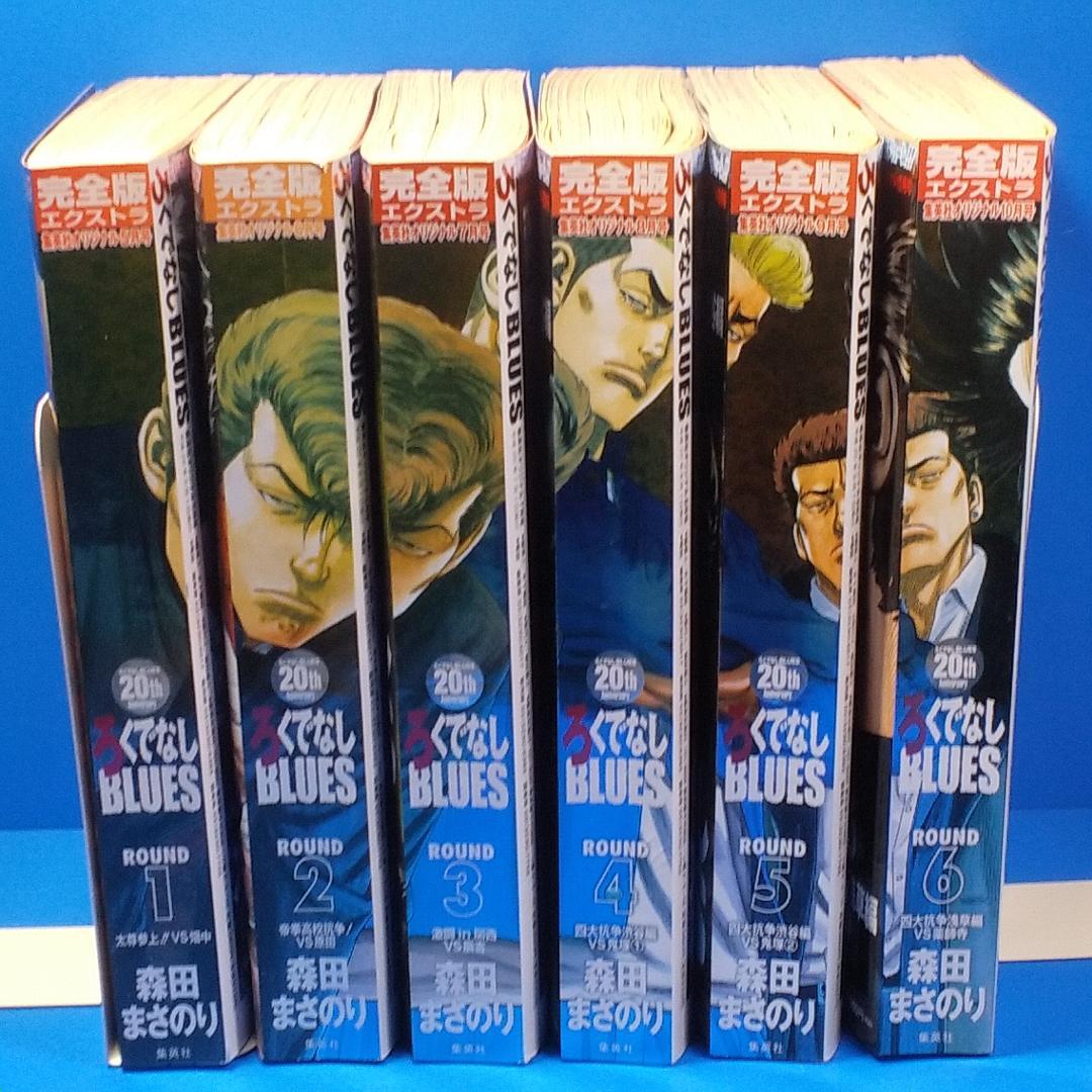 ろくでなしBLUES【完全版エクストラ】1～12巻 全巻セット - メルカリ