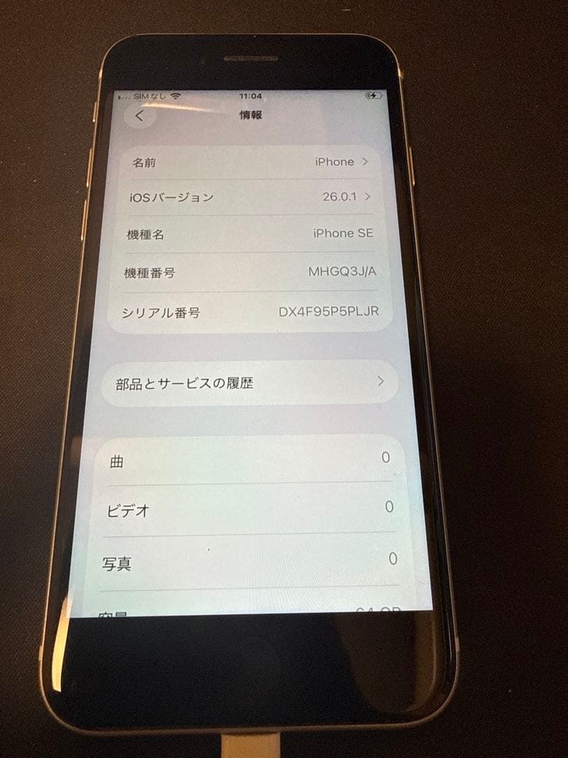 iPhone SE 第2世代 (SE2) ホワイト iPhone SE（第2世代）／ホワイト