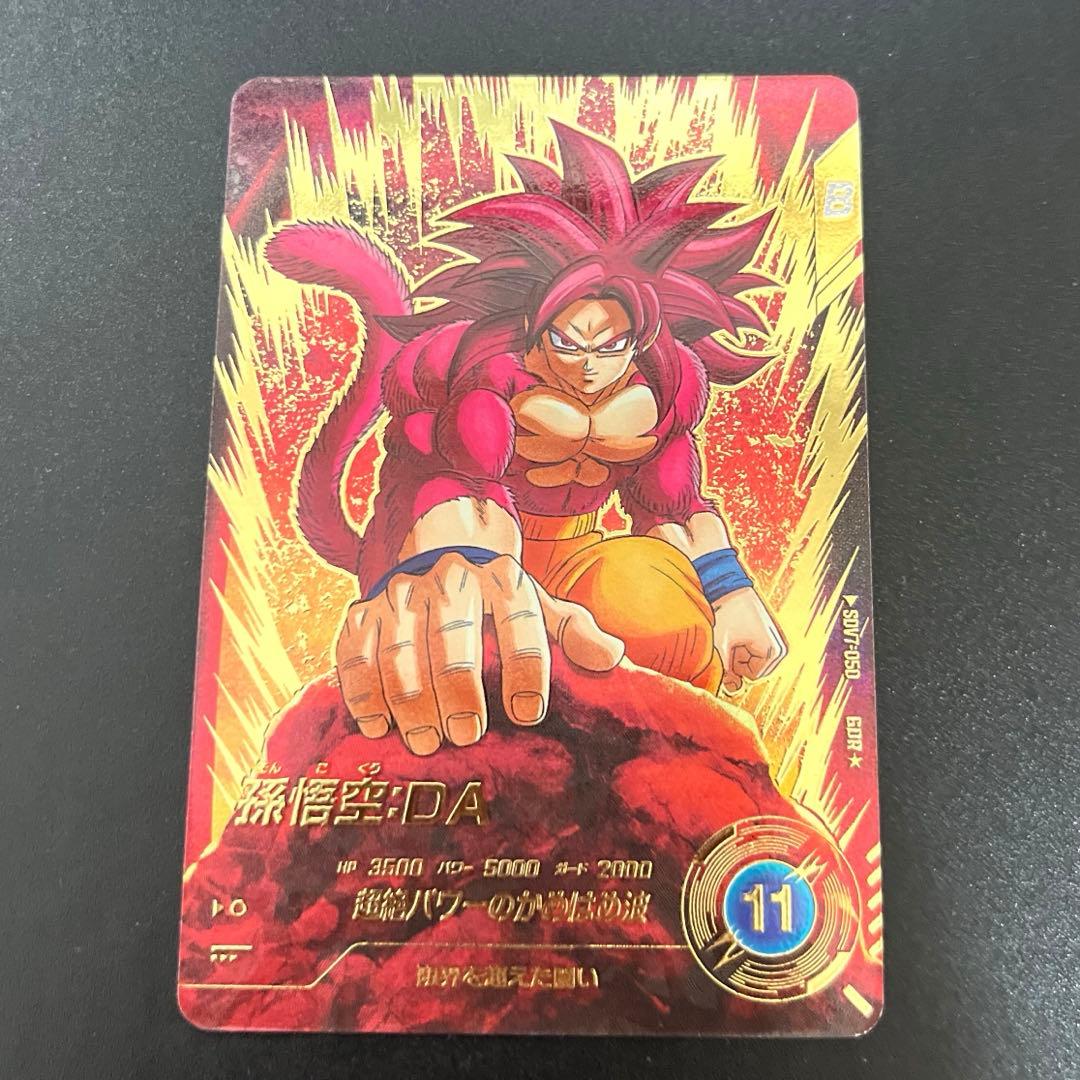 ドラゴンボールスーパーダイバーズ SDV7-050 孫悟空:DA パラレル