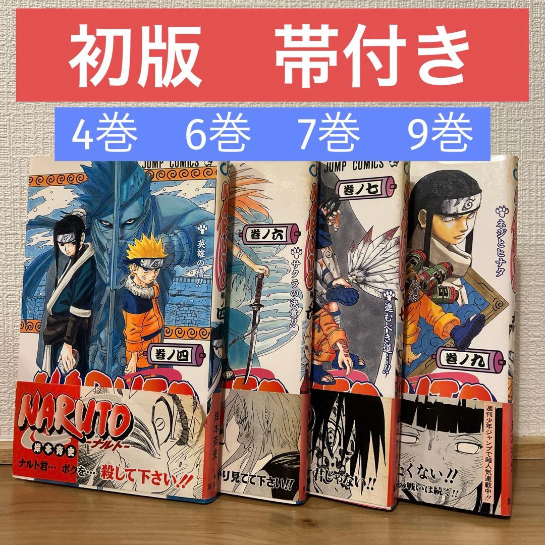 NARUTO 初版 4巻セット ジャンプ 集英社 - メルカリ