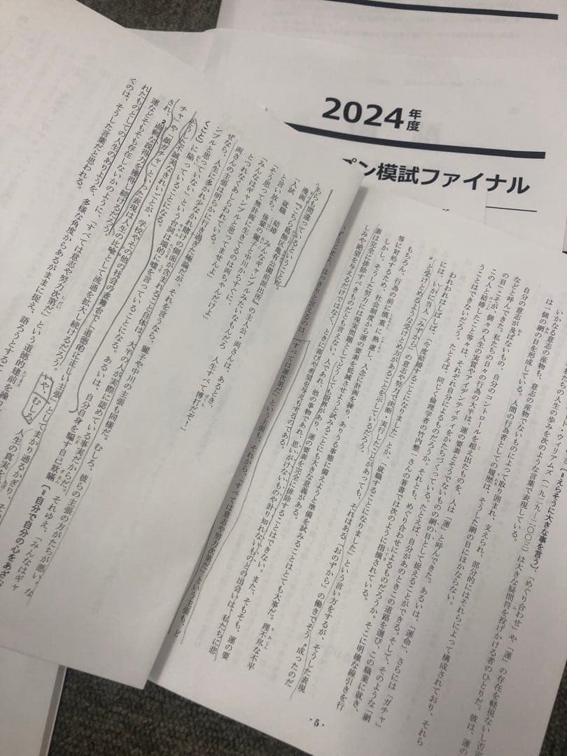 早稲田アカデミー/サピックス 志望校別模試 開成中 計7回 2025年受験