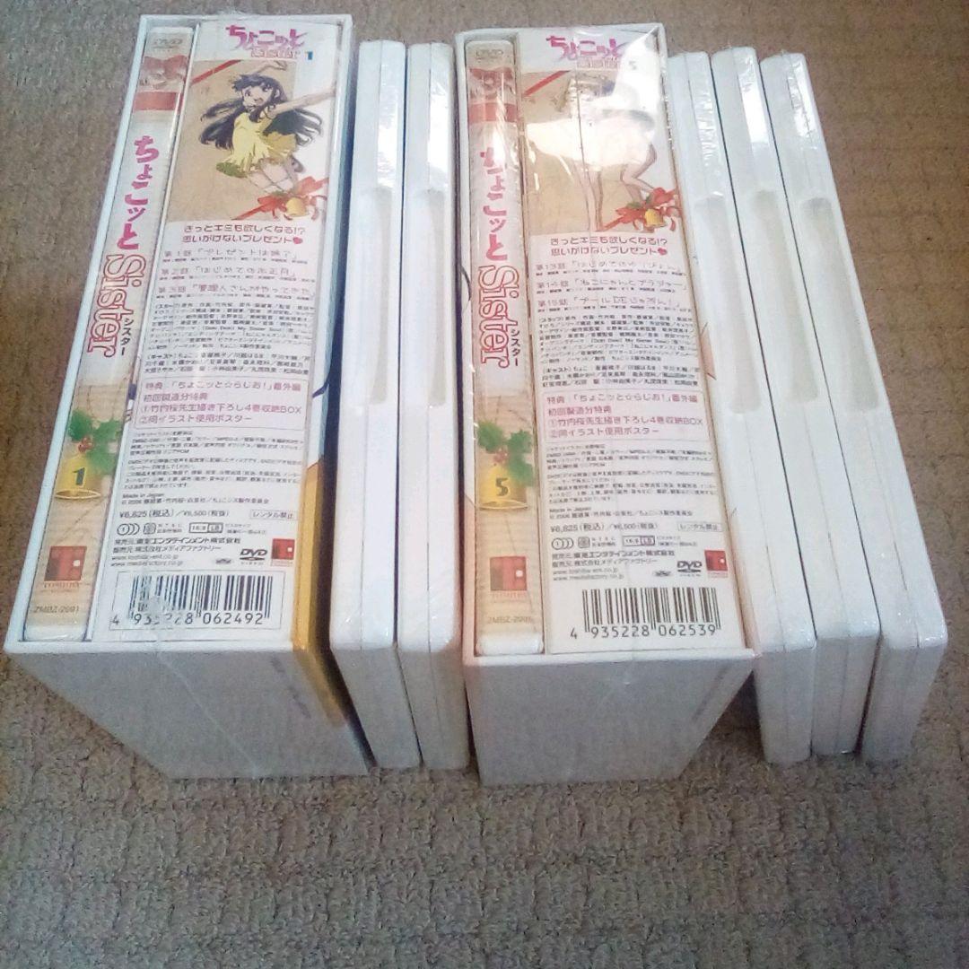 DVD ちょこっとsister 全巻セット