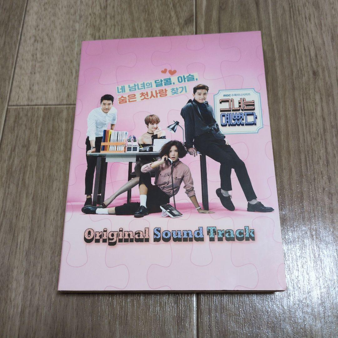 韓国ドラマ 彼女はキレイだった OST CD サウンドトラック - メルカリ