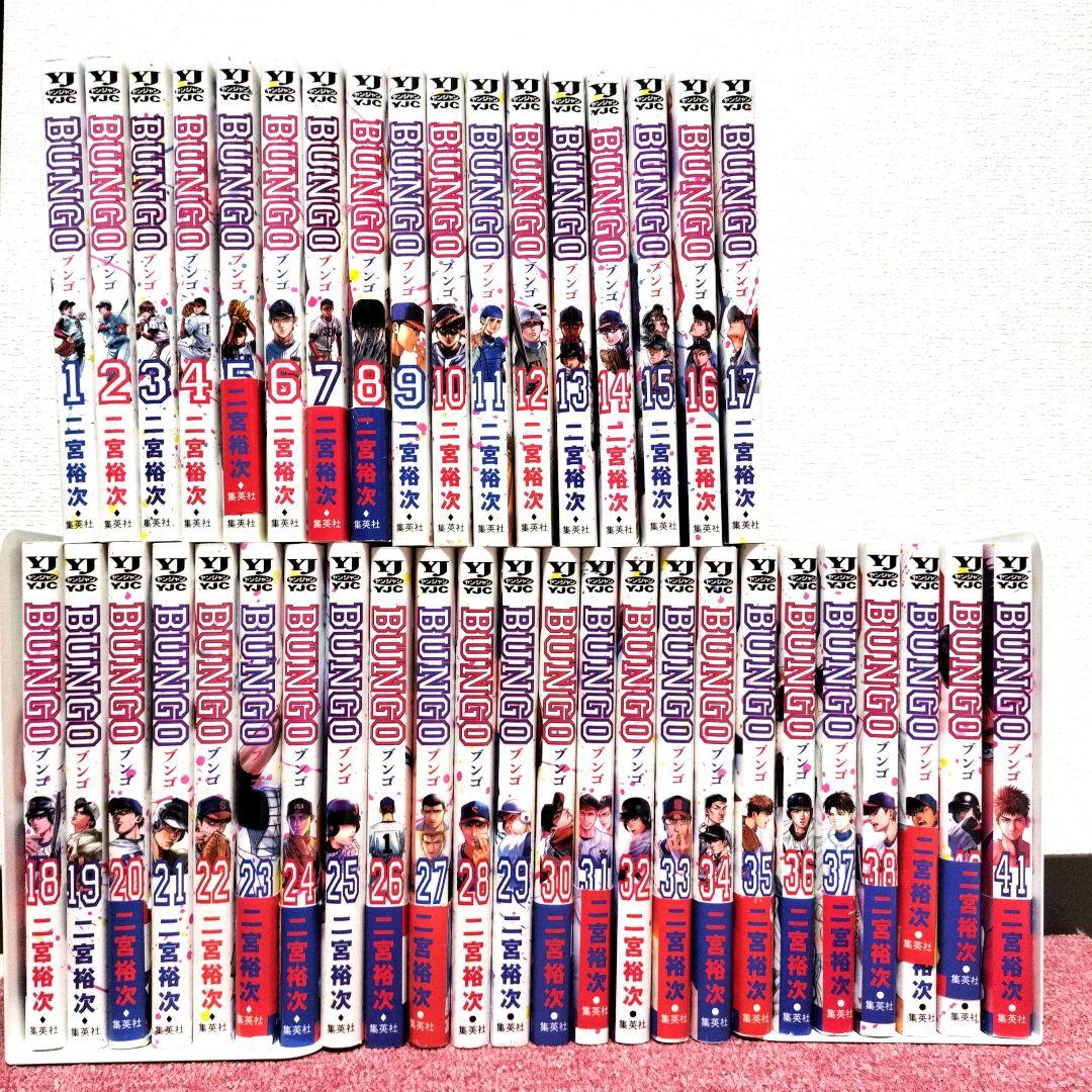 【美品】BUNGO 全巻セット★全41巻 ブンゴ 二宮裕次 ☆BUNGO ブンゴ 1〜41巻 全巻セット 二宮裕次☆ - メルカリ