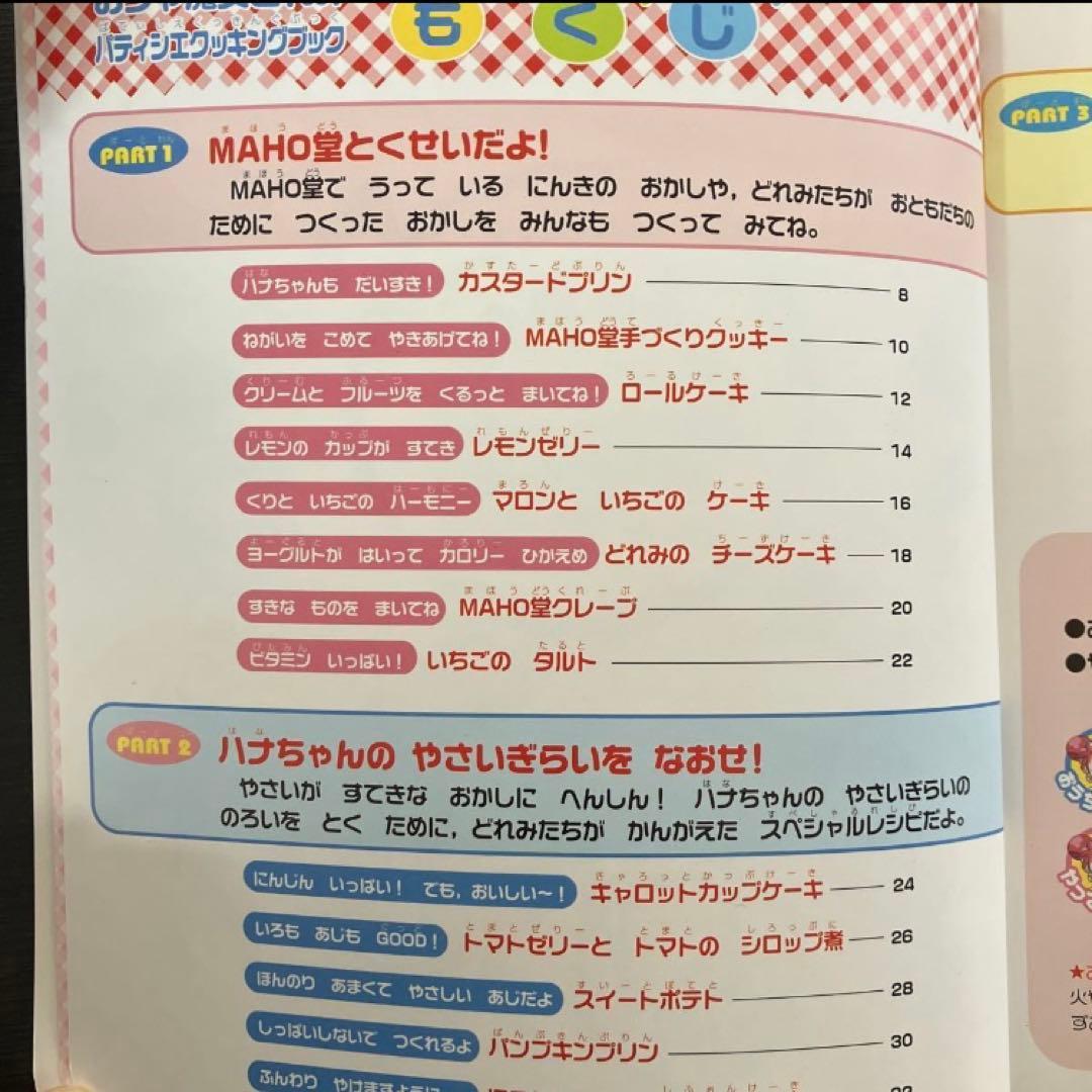 おジャ魔女どれみ パティシエクッキングブック 付録 バンダナ付き