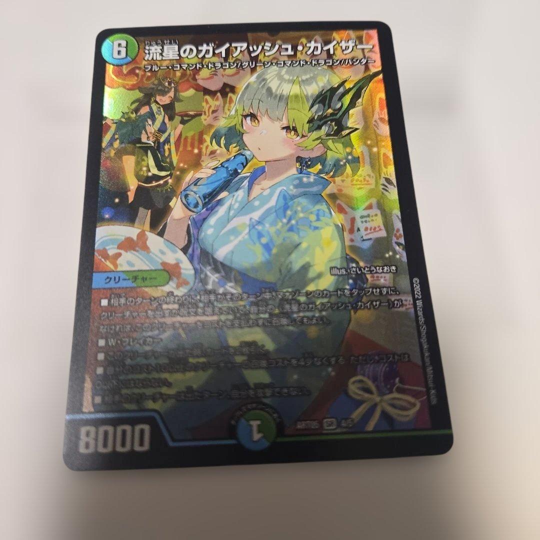 流星のガイアッシュ・カイザー - メルカリ