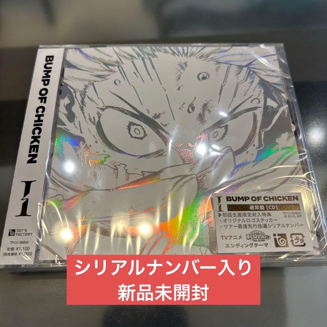 BUMP OF CHICKEN 「I」通常版 - メルカリ