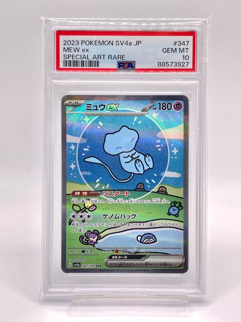 PSA10】ミュウ EX SAR 色違い シャイニートレジャー ポケモン - メルカリ