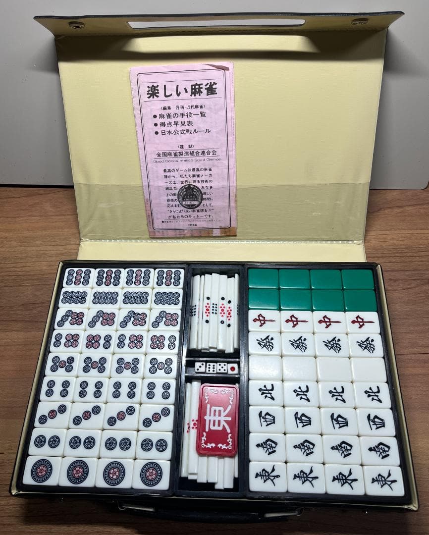 全国麻雀製造組合連合会 楽しい麻雀 麻雀牌セット - メルカリ