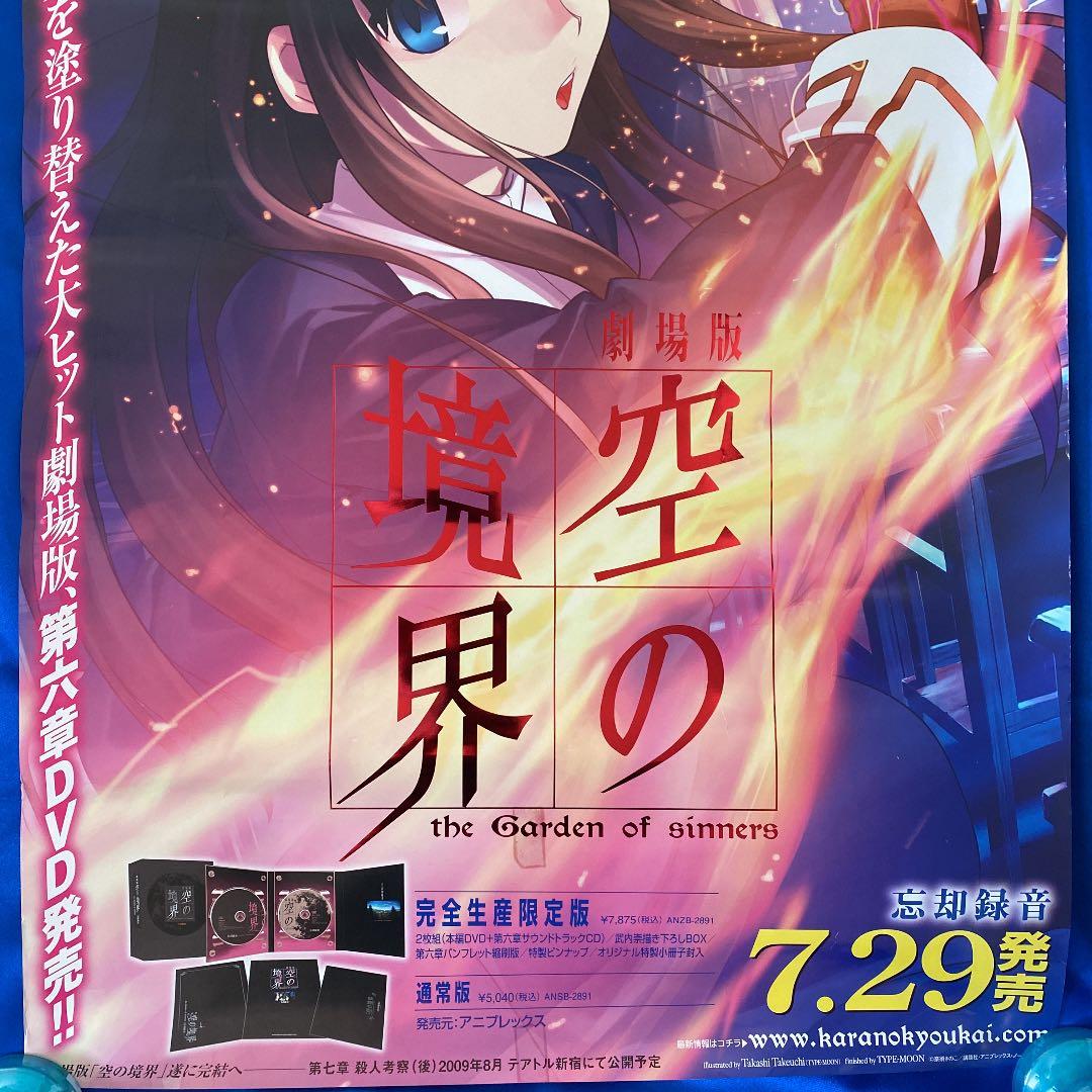 劇場版 空の境界 忘却録音 販促ポスター 奈須きのこ - メルカリ