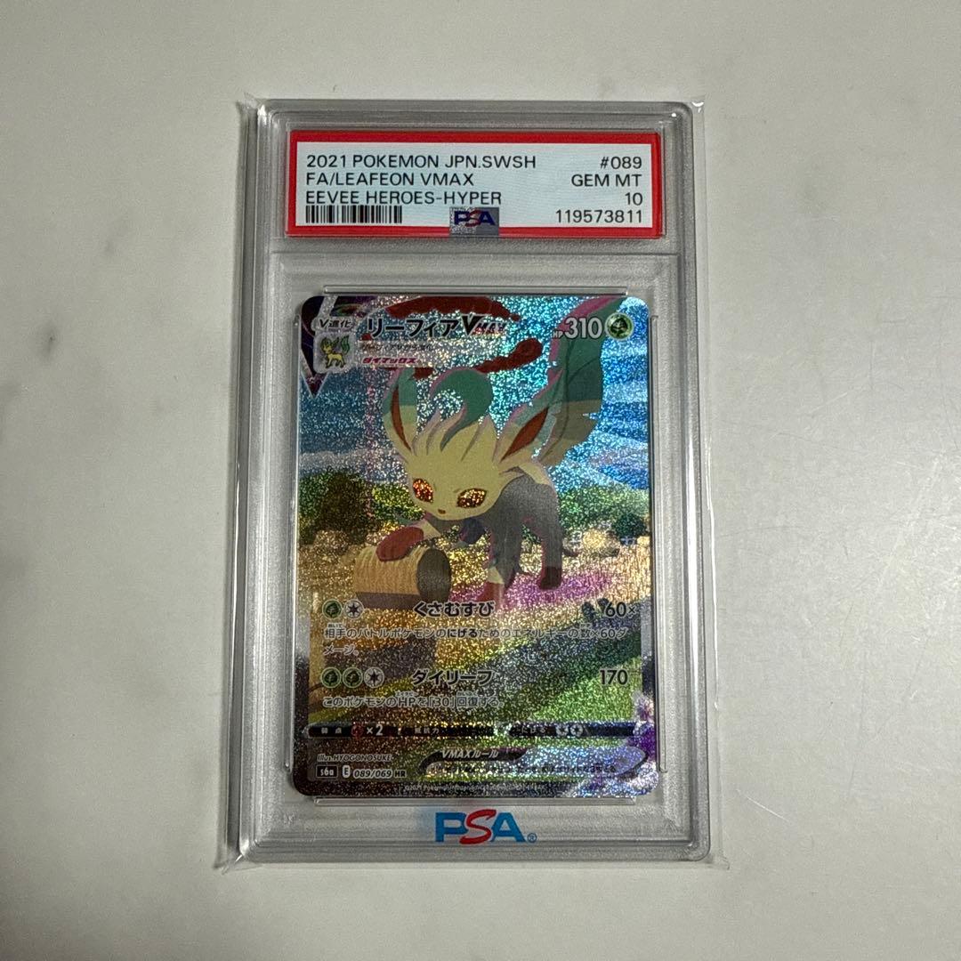 【PSA10】ポケモンカード リーフィア xwax PSA10 リーフィアv sa ポケカ リーフィア psa10 ポケモンカードゲーム