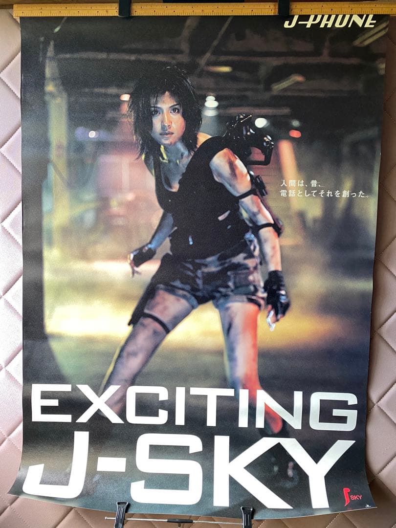 お宝 J-PHONE店頭ポスター 7枚 藤原紀香酒井若菜 - メルカリ