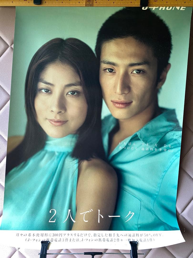 お宝 J-PHONE店頭ポスター 7枚 藤原紀香酒井若菜 - メルカリ