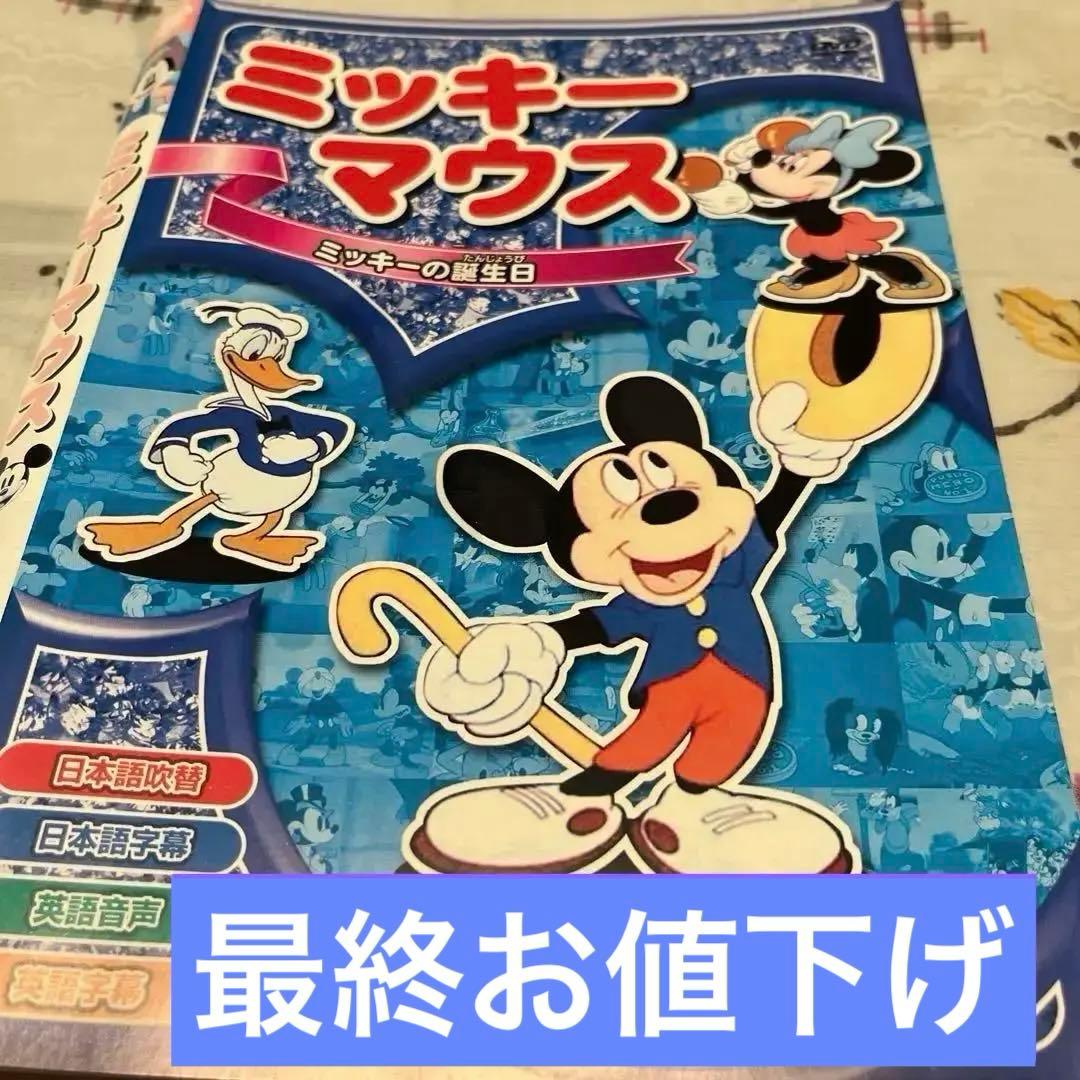 ディズニーDVD【ミッキーマウス・ミッキーの誕生日】【レンタル落ちDVD