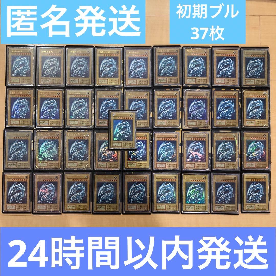 【24時間以内+匿名発送￼】歴戦　初期ブル　ブルーアイズ　37枚セット￼ ブルーシールアイスクリーム ギフトセット（18個入） ※クール便（冷凍