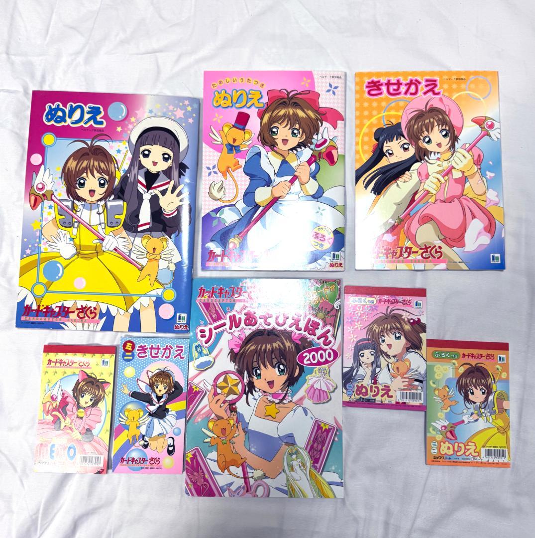 当時物 カードキャプターさくら ぬりえ きせかえ シールあそびえほん ショウワノート - カードキャプターさくら ぬりえの通販 by