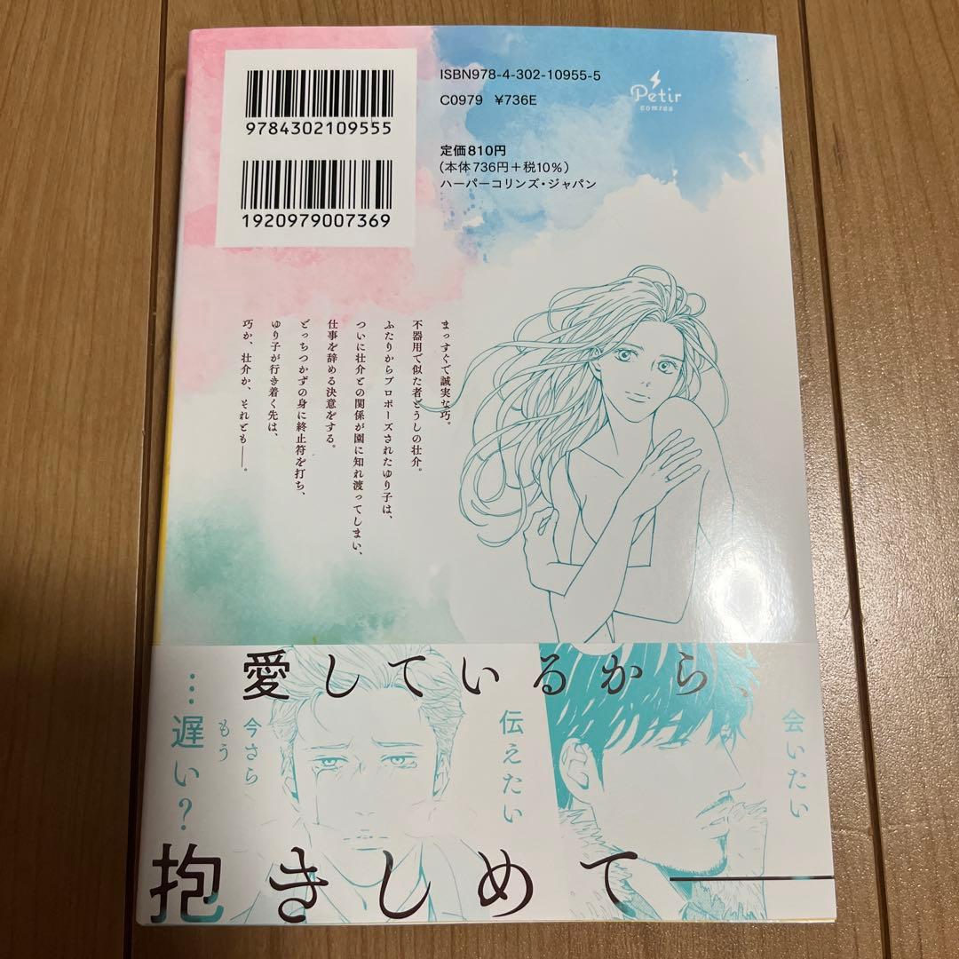 愛とかいいから抱きしめて 6