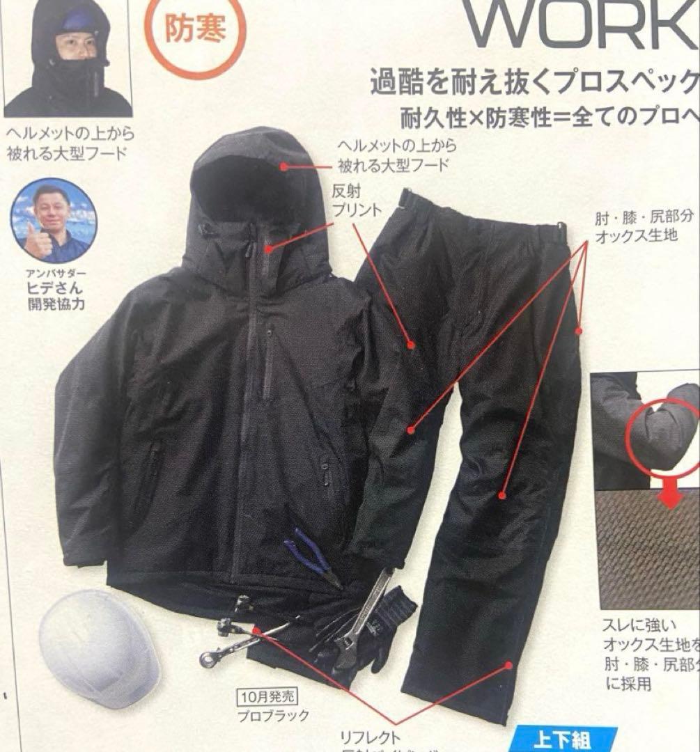 新品・タグ付き】ワークマン イージス防水防寒スーツ ブラック 5L 上下