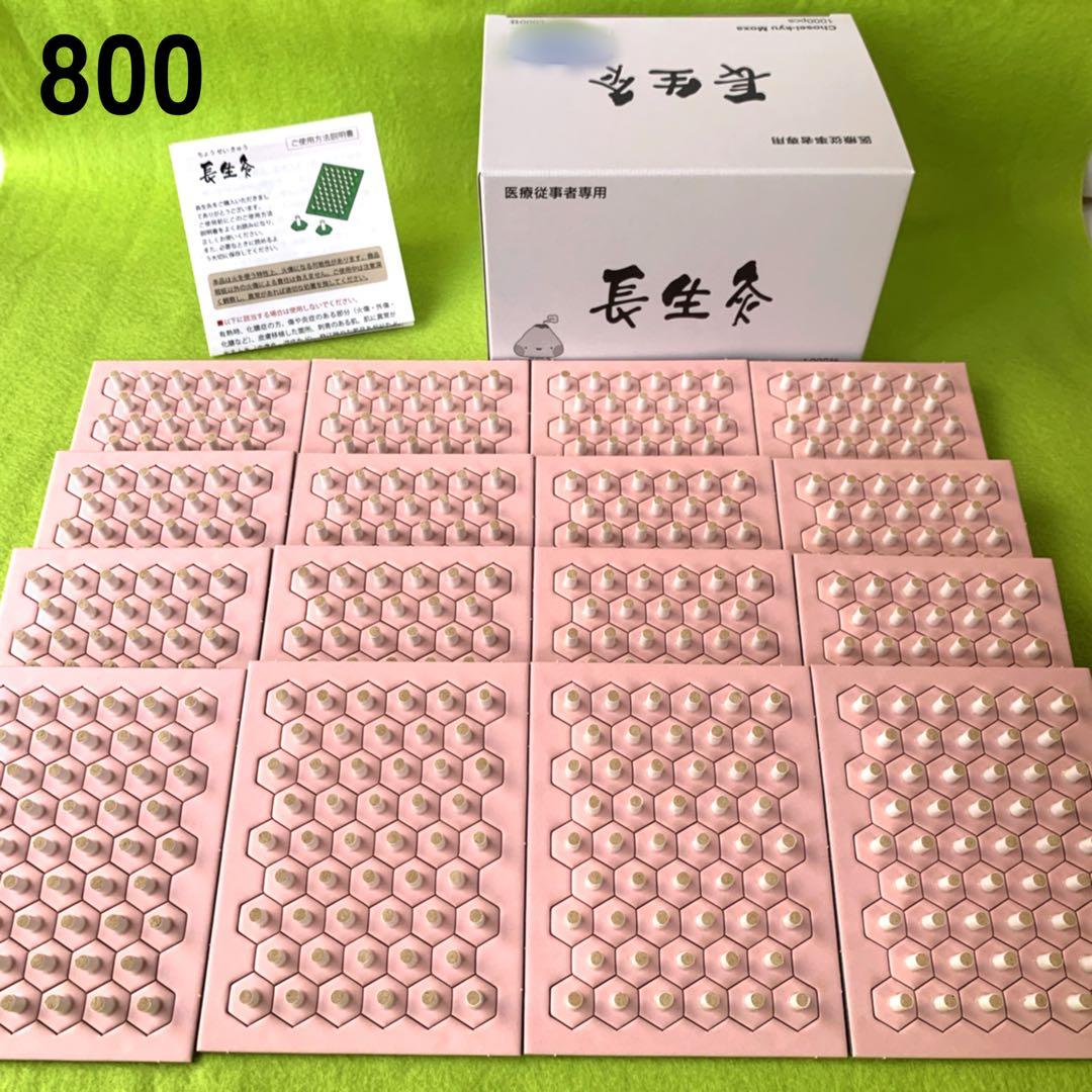 長生灸800壮(ソフト) ＋お灸説明書・ツボ参考図付 - メルカリ