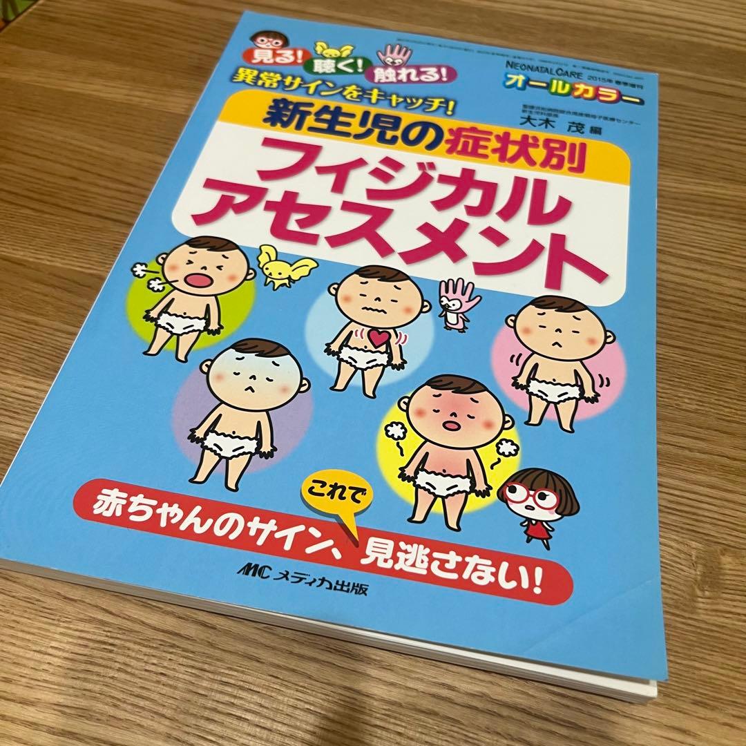 周産期産科医学書14冊まとめ売り 医学書 新生児ケア 病気がみえる 看護