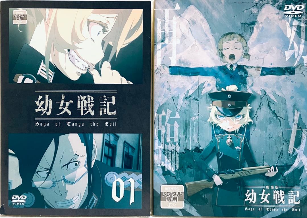 幼女戦記　 全６巻+劇場版　【全7巻】　レンタル版DVD 　全巻セット