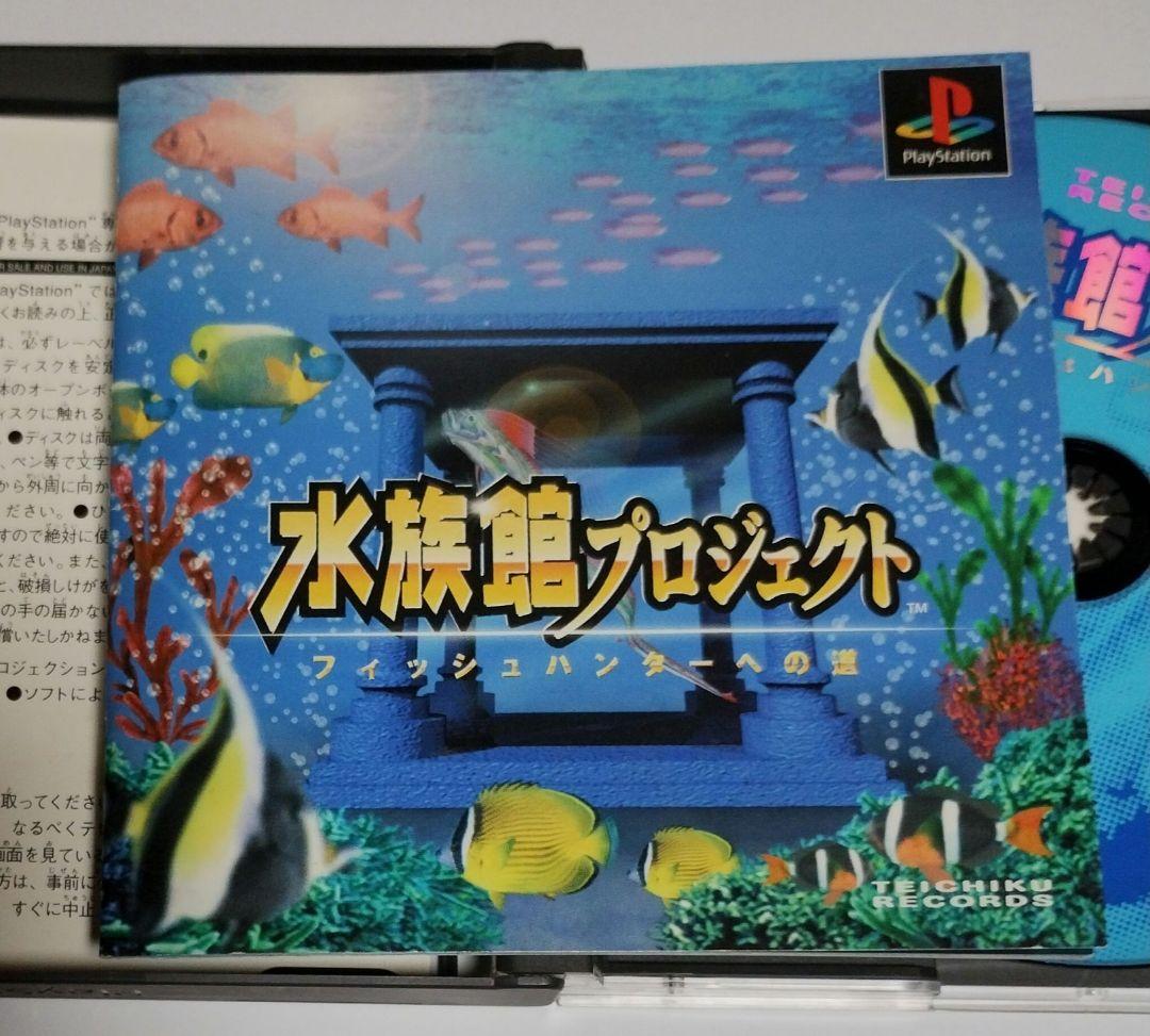 PS 水族館プロジェクト フィッシュハンターへの道 - メルカリ