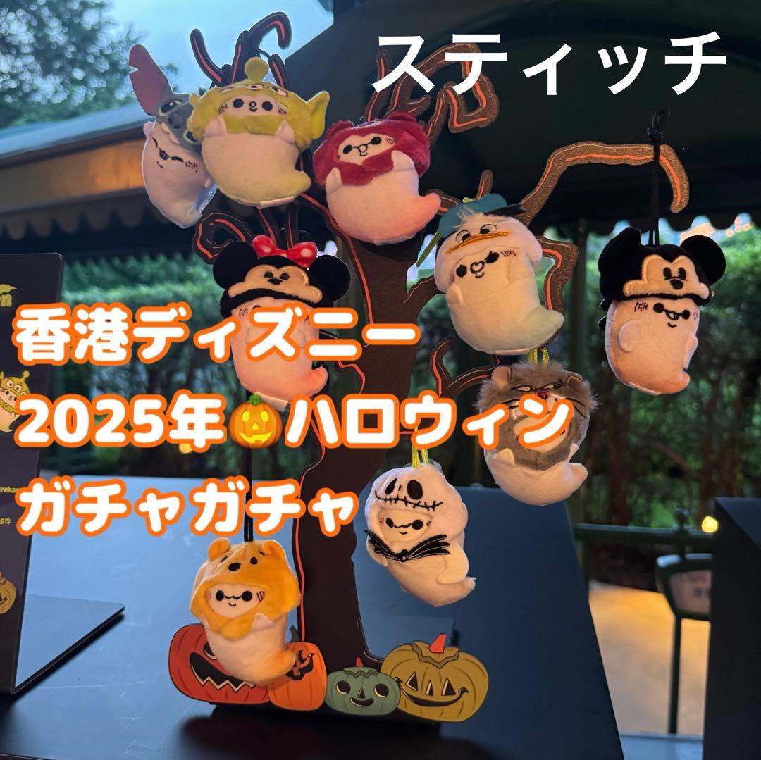 香港ディズニー 2025年ハロウィン スティッチ - メルカリ