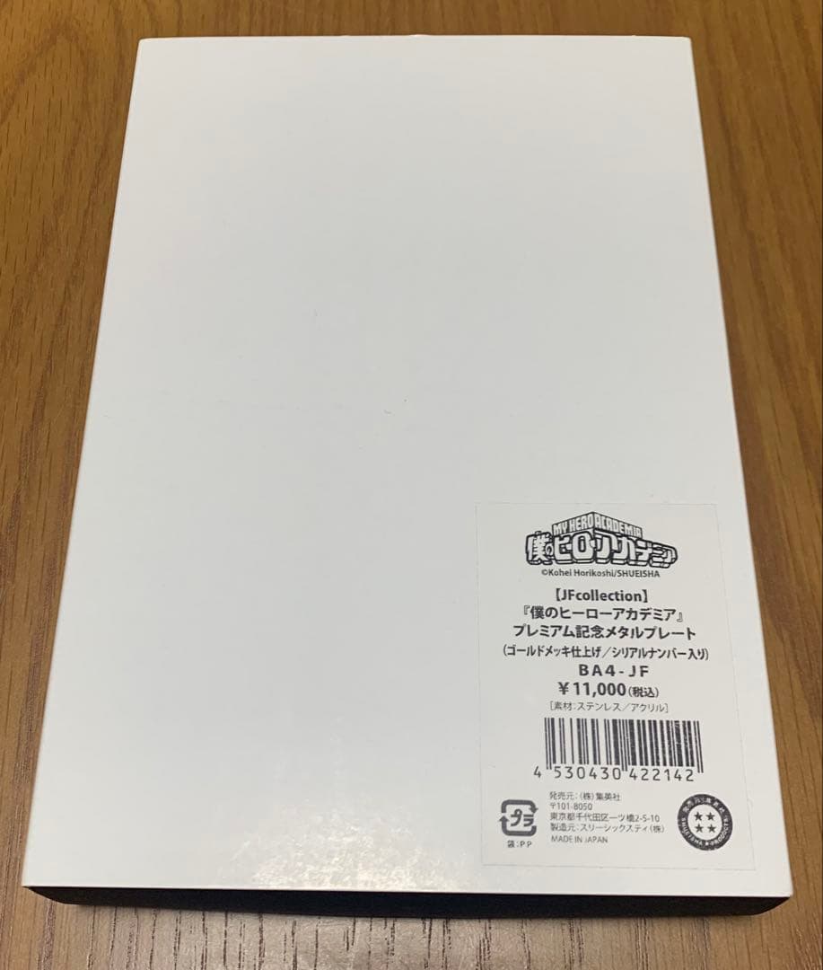 JF2022限定品】ヒロアカ プレミアム記念メタルプレート シリアル