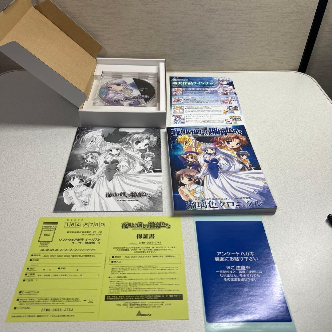 ［夜明け前より瑠璃色な］DVD ROM