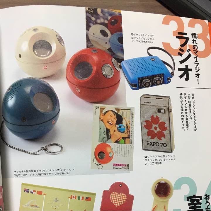 ナショナル ラジオ 激レア 万博当時物 EXPO70 パナペット70 - メルカリ