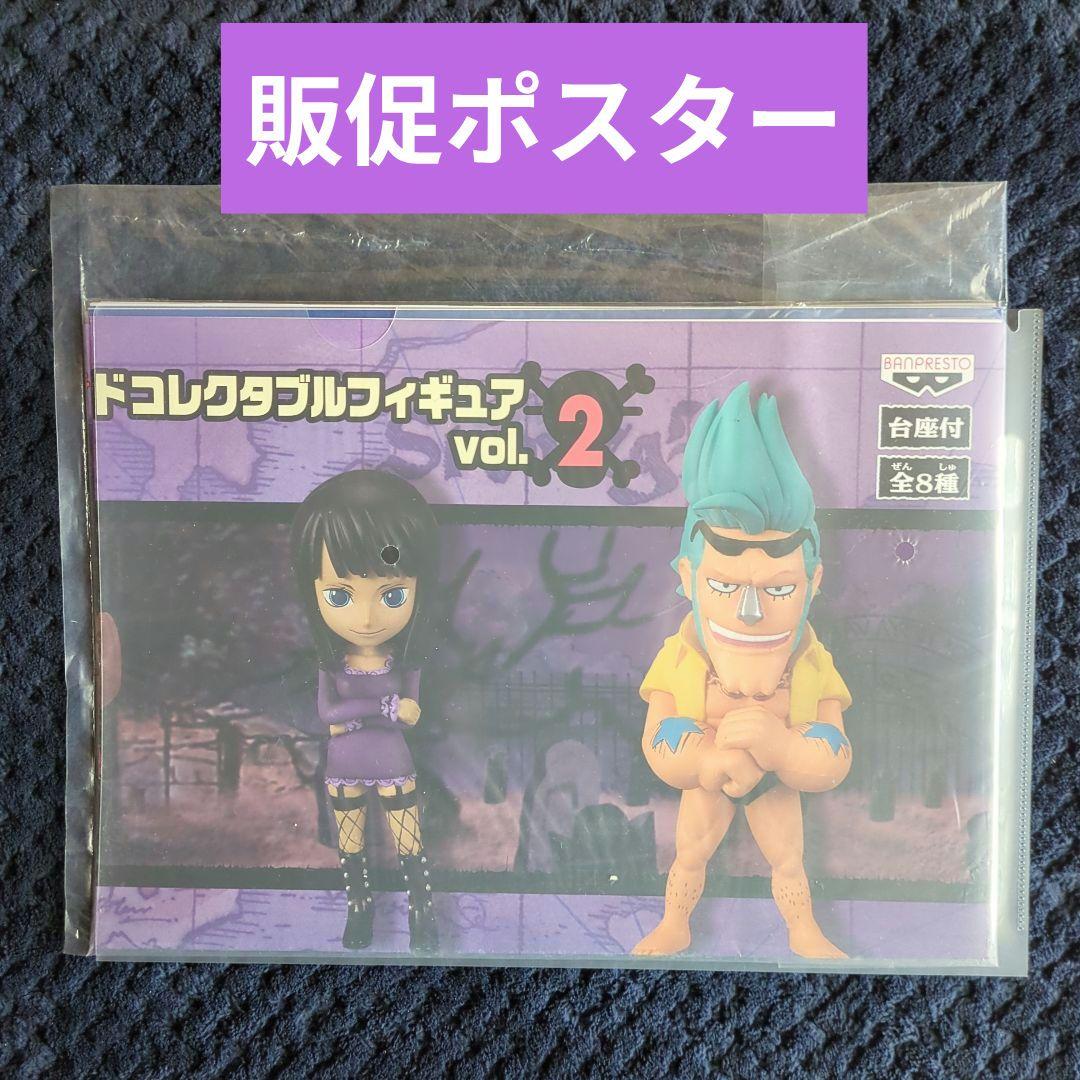 189【ポスター コレクタブル フィギュア ワーコレ ワンピース