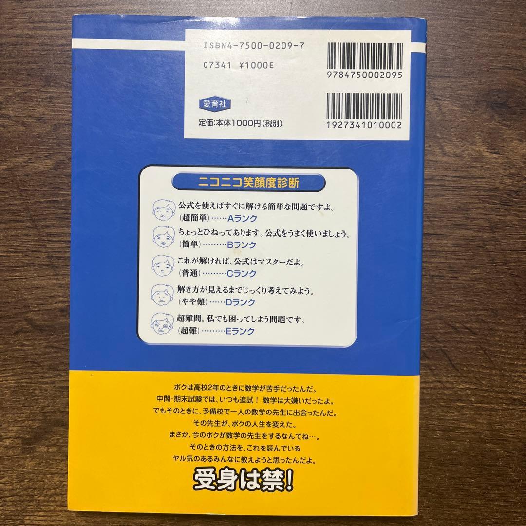 ここポイ!〈公式・解法〉数学1・A,2・Bドリル - メルカリ