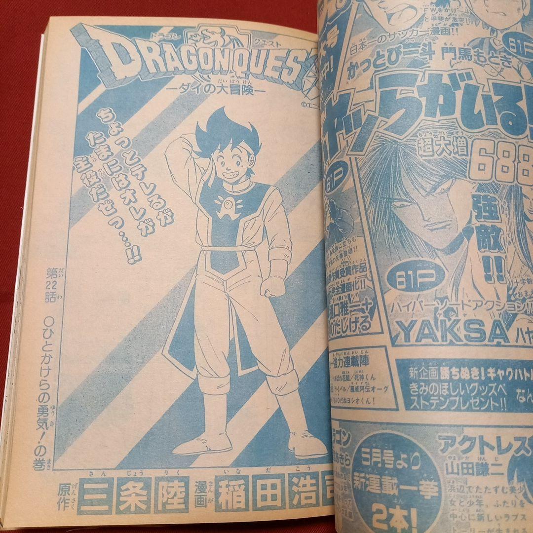 美品・エラー品】週刊 少年 ジャンプ 1990年 16号 漫画 アニメ